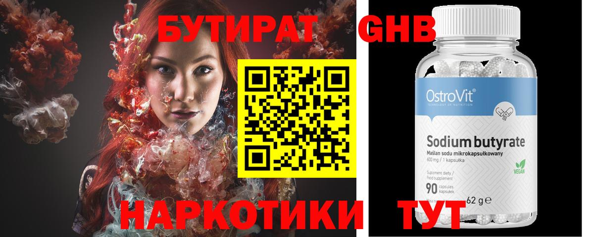 БУТИРАТ BDO Курчалой