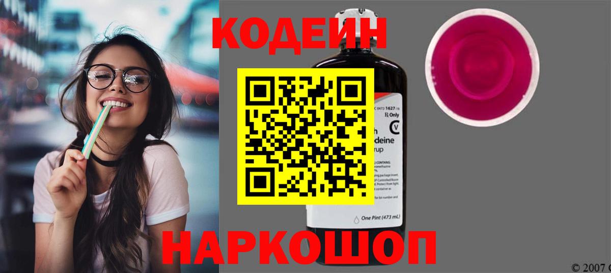 Курчалой  Codein напиток Lean (лин)  магазин продажи   Вход с VPN 