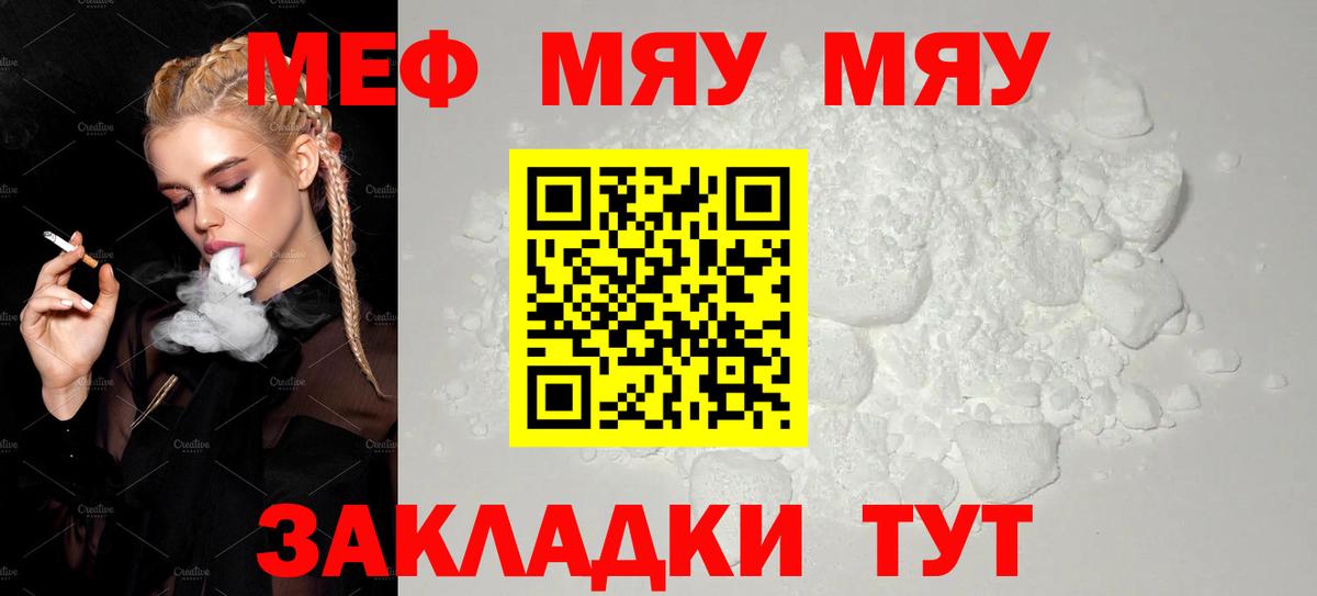 Меф Курчалой