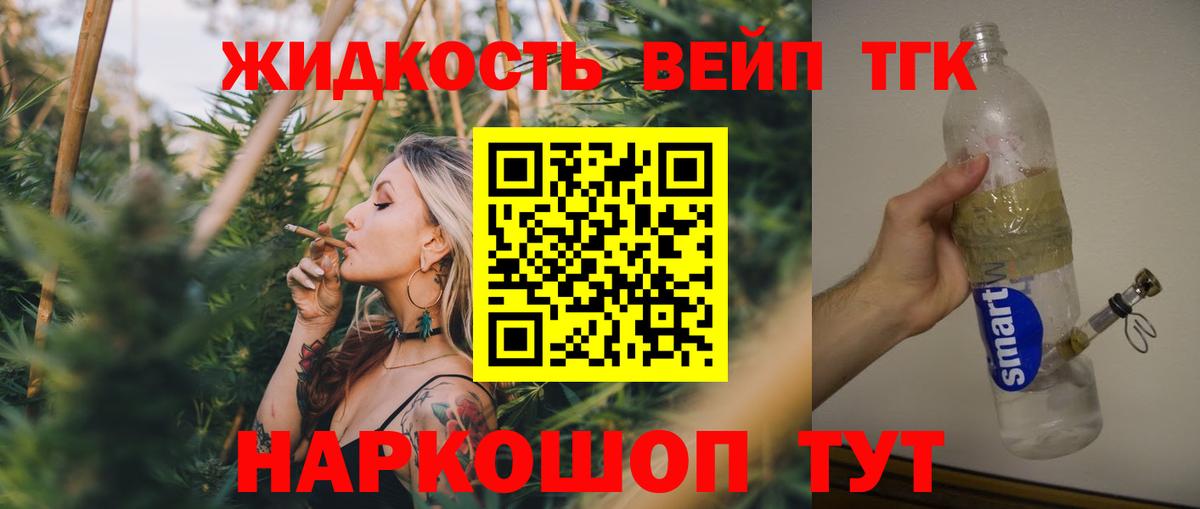 Дистиллят ТГК вейп с тгк Курчалой