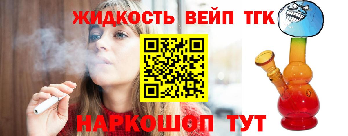 Дистиллят ТГК вейп с тгк  Вход с VPN  Курчалой 